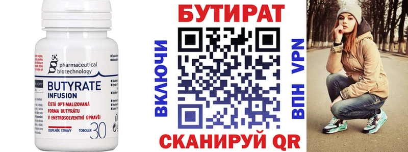 Бутират вода Железногорск