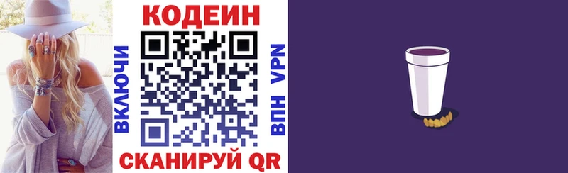 Codein напиток Lean (лин)  купить   Железногорск 